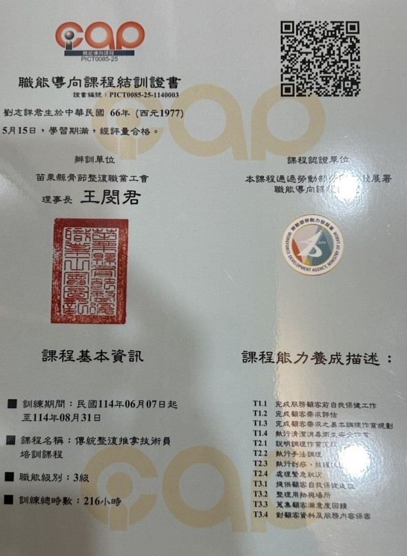 苗栗公館推拿專業證照｜顏序輕鬆經絡美學